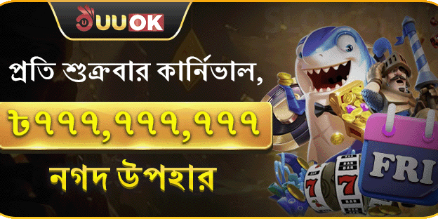 সুপার শুক্রবার ক্যাশব্যাক ইভেন্ট